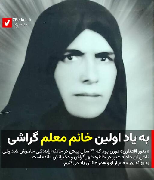 عکس معلم خانم زارع