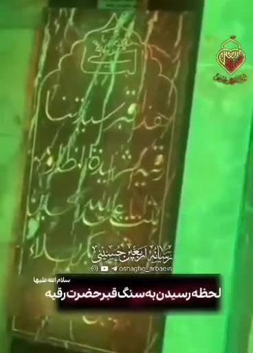 عکس قبر خانم رقیه