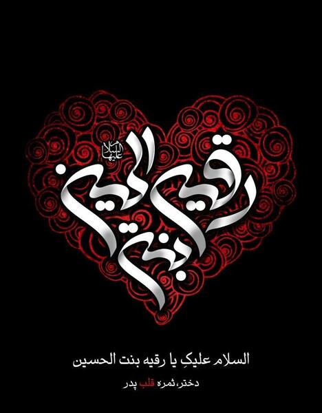 عکس پروفایل خانم رقیه