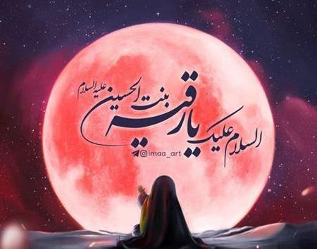 عکس پروفایل خانم رقیه