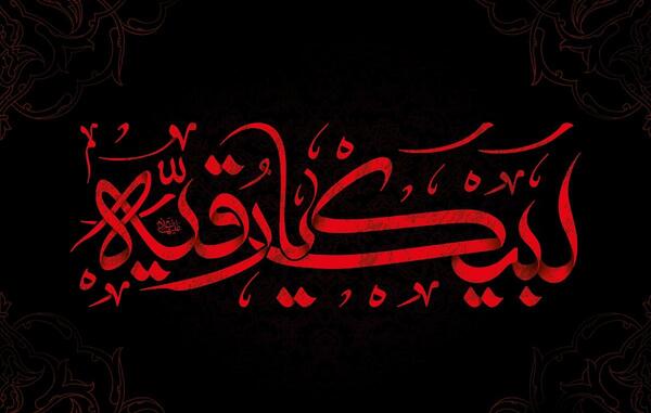 عکس پروفایل خانم رقیه