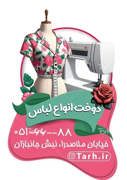 عکس خانم خیاطی