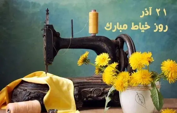 عکس پروفایل خانم خیاط