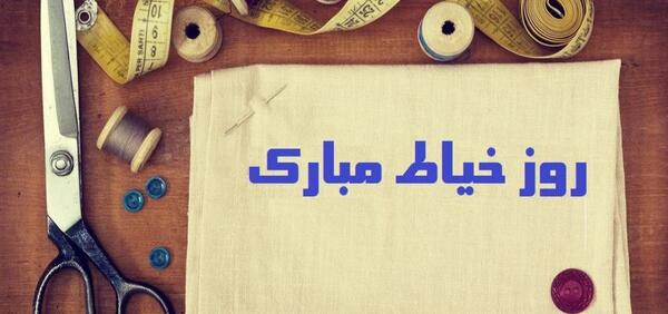 عکس پروفایل خانم خیاط