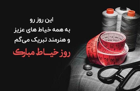 عکس پروفایل برای خانم خیاط