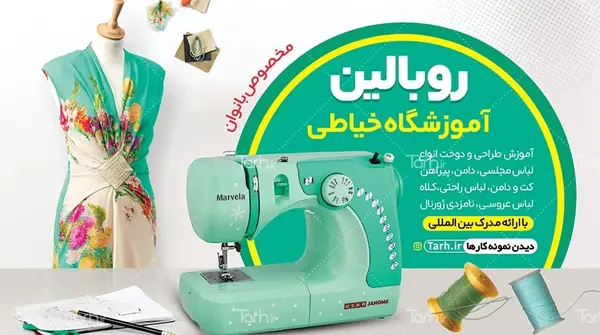 عکس پروفایل برای خانم خیاط