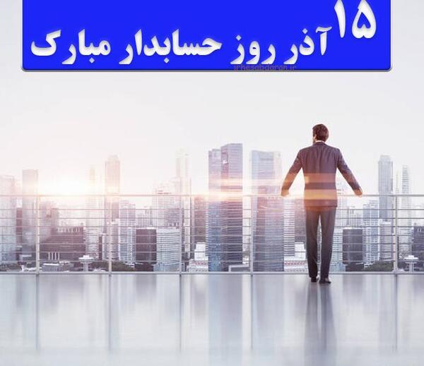 عکس پروفایل خانم حسابدار