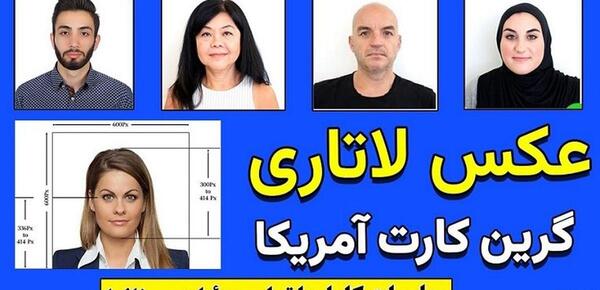 عکس خانم ها برای ثبت نام لاتاری