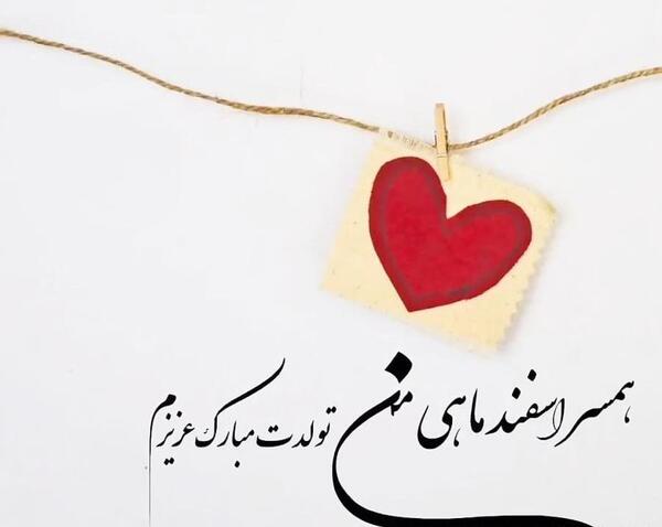 عکس تولدت مبارک خانم عزیزم