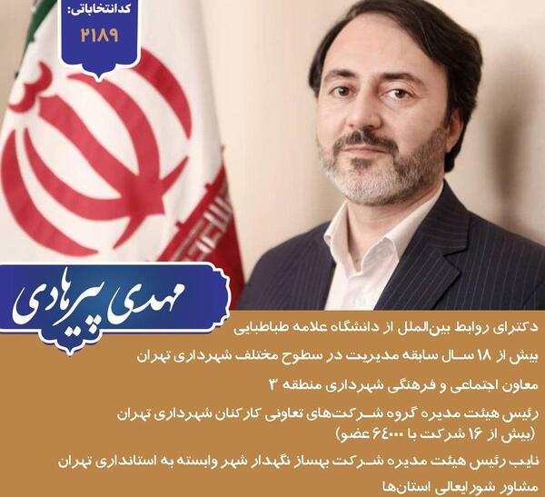 عکس خانم پیرهادی