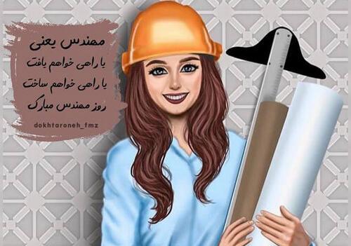 عکس پروفایل خانم مهندس