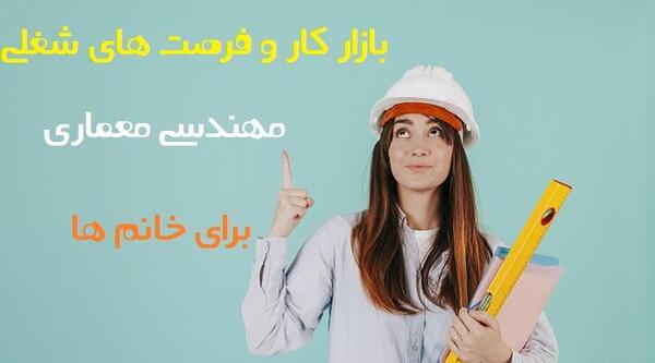عکس پروفایل خانم مهندس معماری