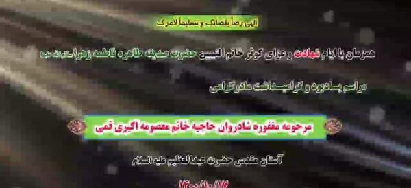 عکس حاجیه خانم اکبری