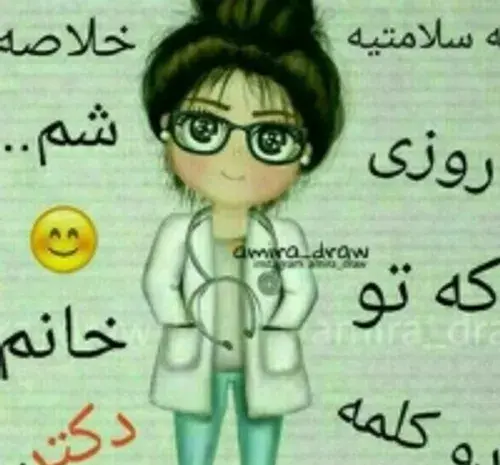 عکس خانم دکتر پروفایل