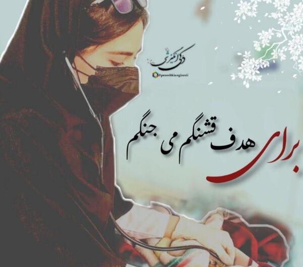 عکس خانم دکتر پروفایل