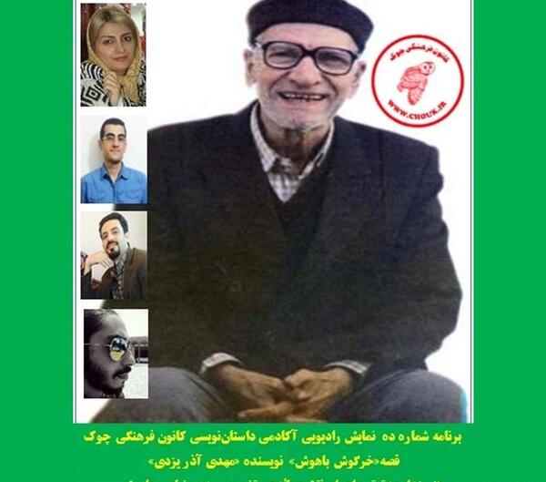 عکس آقای آذر یزدی