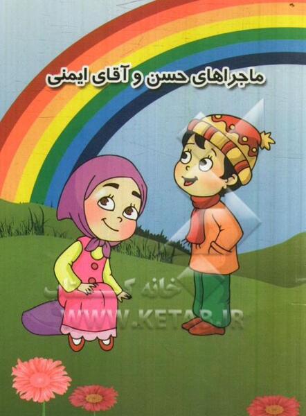 عکس نقاشی اقای ایمنی