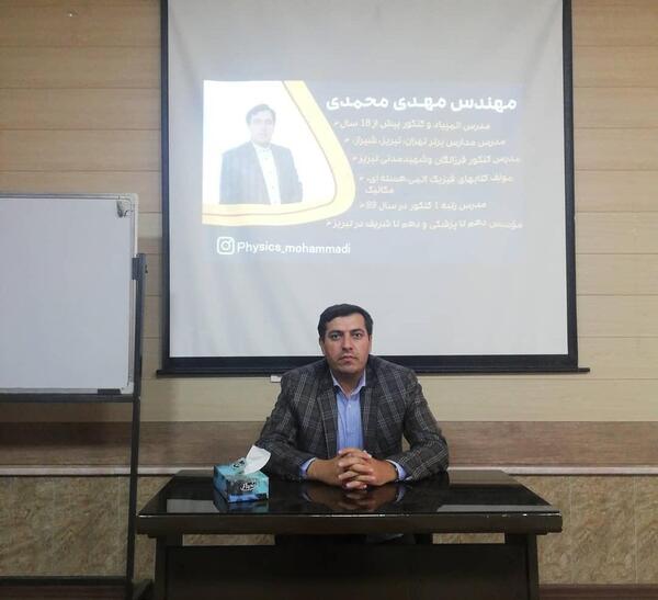 عکس معلم آقای محمدی