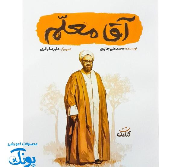 عکس نقاشی آقای معلم