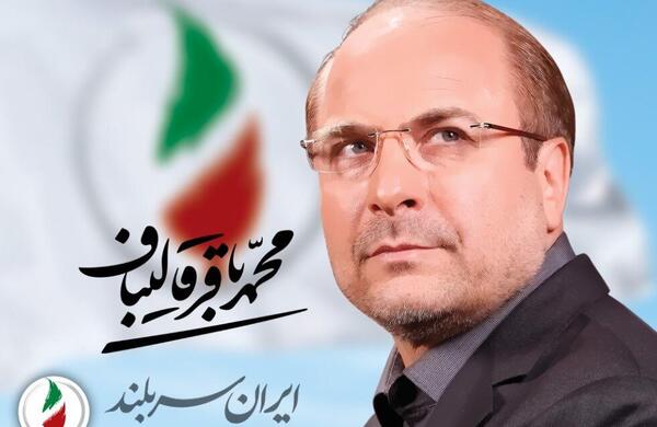 عکس آقای محمد باقر قالیباف