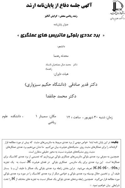 عکس آقای علویان دبیر ریاضی آبادان