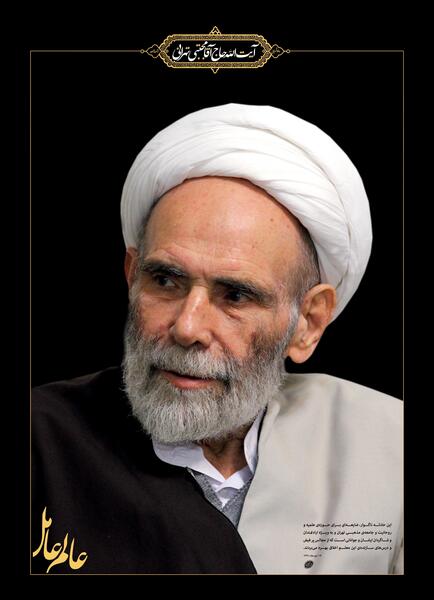 عکس حاج آقای عالی