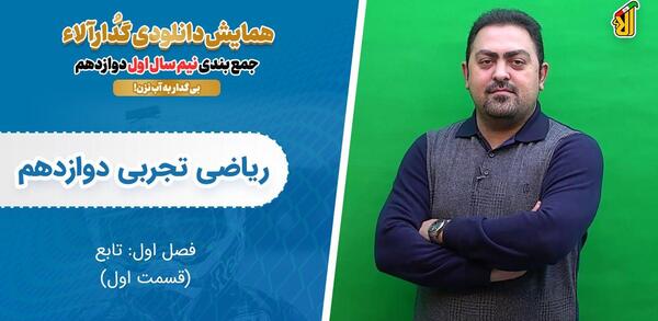 عکس اقای علوانیان دبیر ریاضی