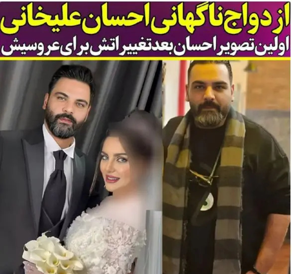 عکس آقای علیخانی با زنش