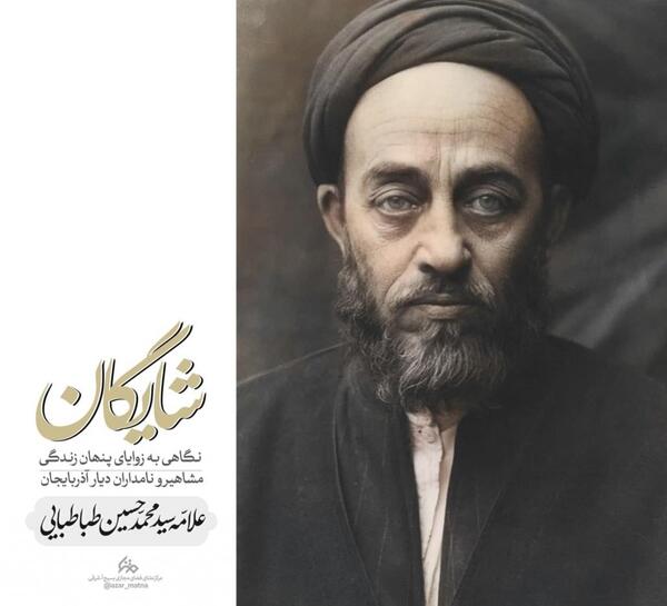 عکس آقای طباطبایی