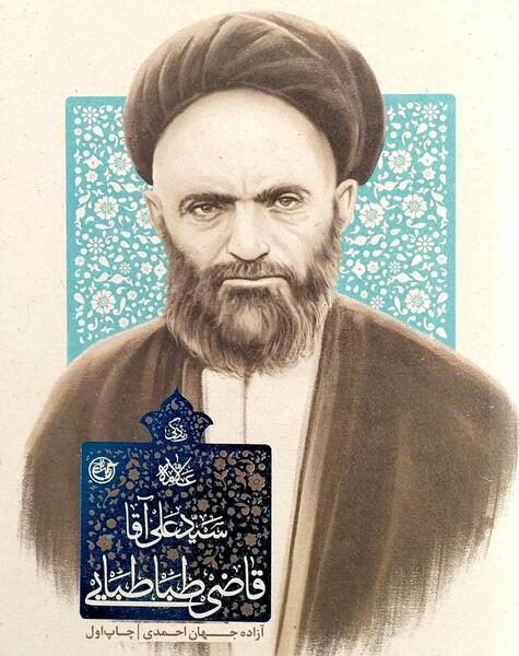 عکس اقای قاضی طباطبایی