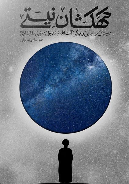 عکس اقای قاضی طباطبایی