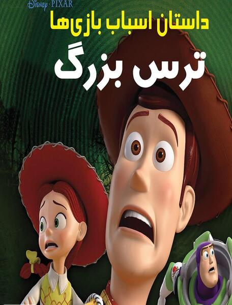 عکس اقای سیب زمینی کارتون اسباب بازی ها