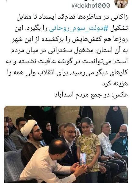 عکس اقای زاکانی شهردار تهران