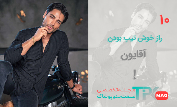 عکس یه آقای خوشتیپ