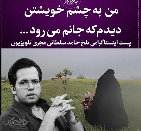عکس همسر آقای حامد سلطانی