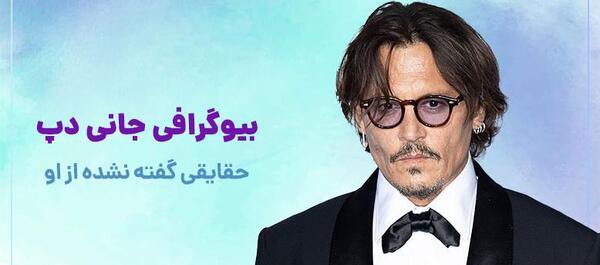 عکس اقای جانی دپ