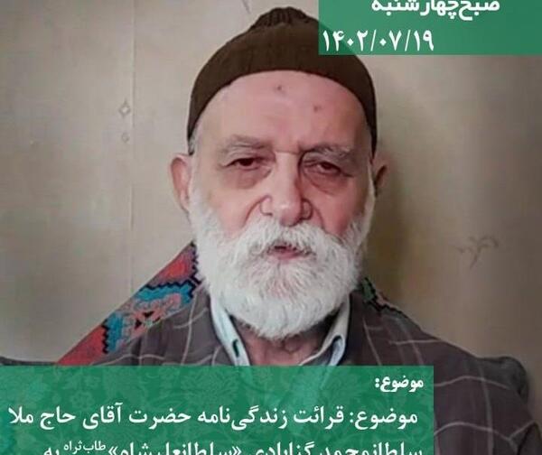 عکس حضرت آقای ثابتعلیشاه