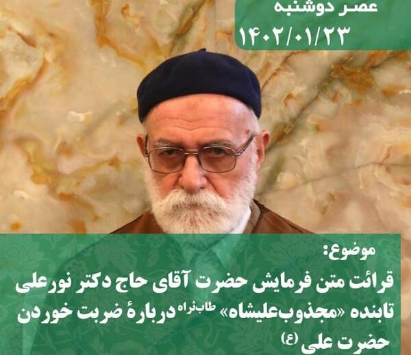 عکس حضرت آقای ثابتعلیشاه