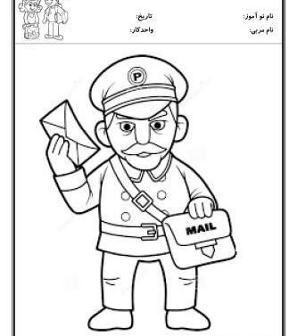 عکس آقای پستچی کودکانه
