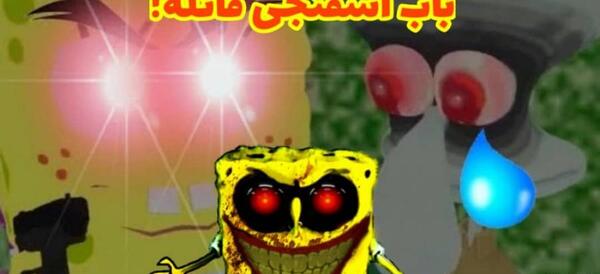 عکس آقای خرچنگ ترسناک