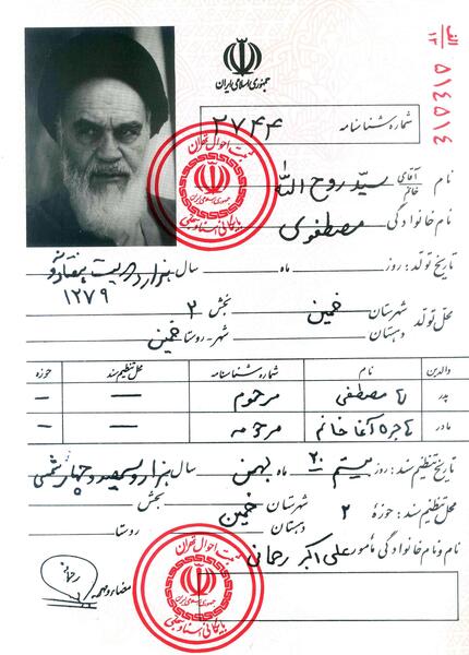 عکس آقای امام خمینی