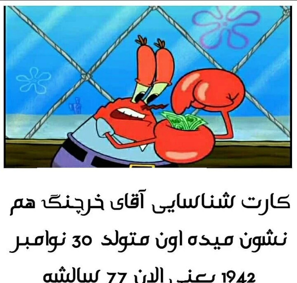 عکس دختر آقای خرچنگ واقعی