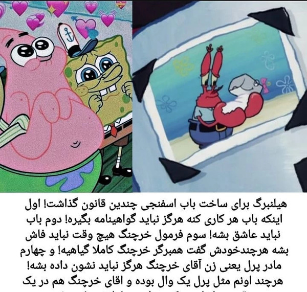 عکس واقعیت آقای خرچنگ
