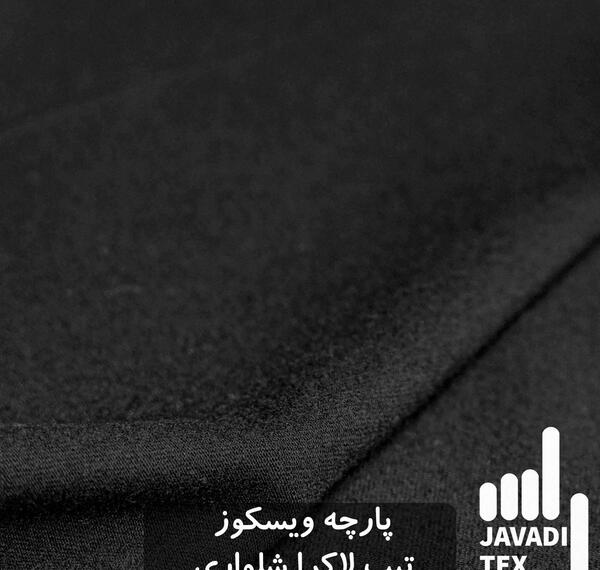 عکس کیوت ویسکو