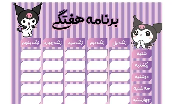 عکس برنامه درسی کیوت