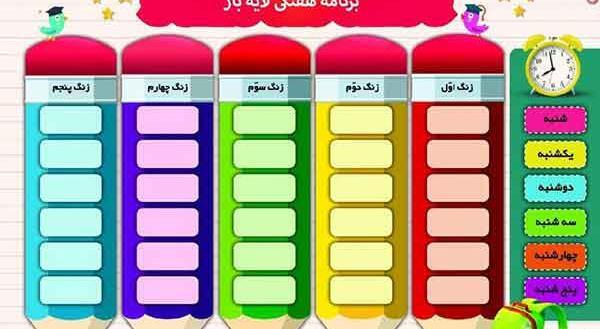 عکس برنامه درسی کیوت