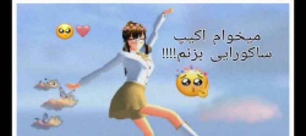عکس کیوت ساکورا اسکول برای پروفایل