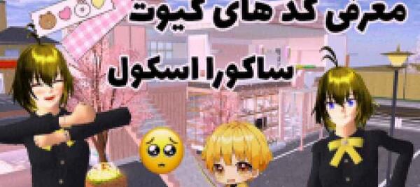 عکس کیوت ساکورا اسکول صورتی