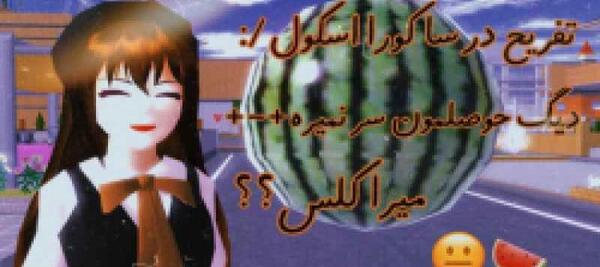 عکس کیوت در ساکورا اسکول