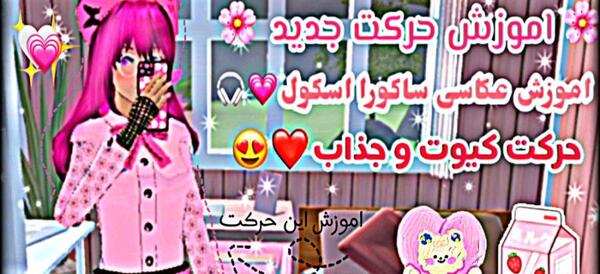 عکس ساکورایی کیوت